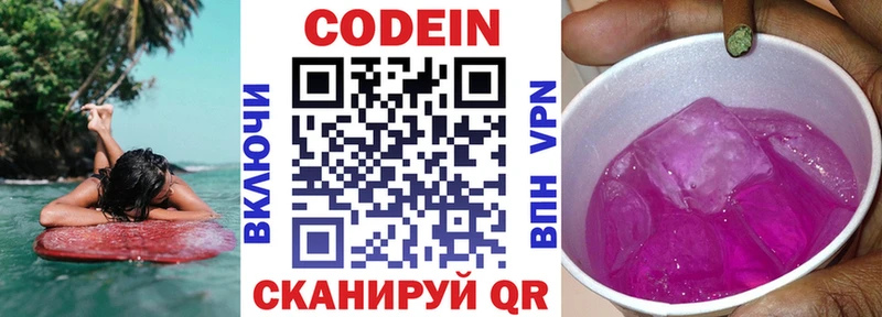 Codein Purple Drank  OMG сайт  Слюдянка 
